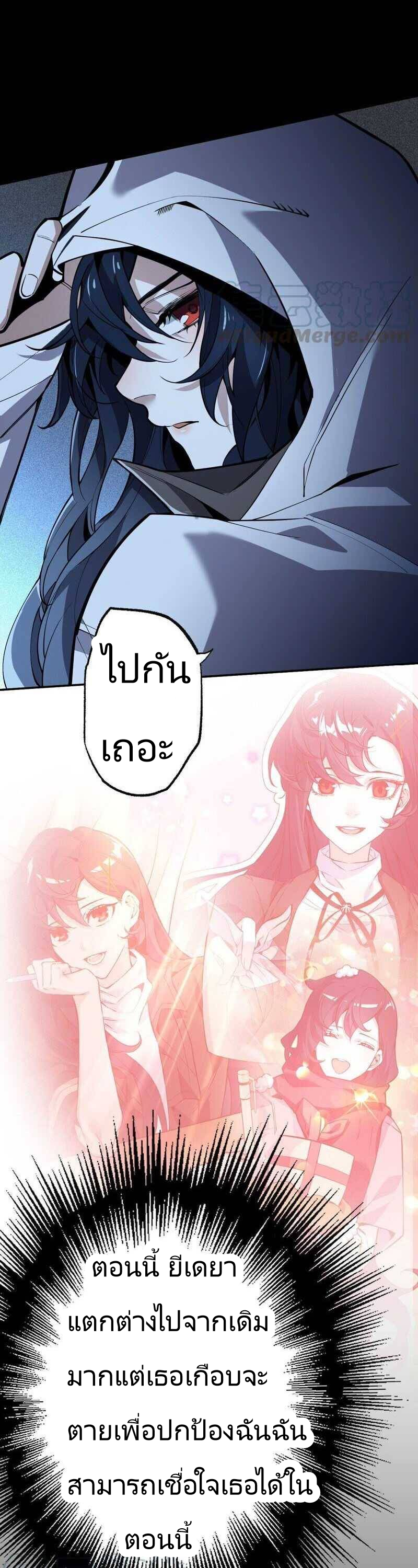 ยุคทะเลมืด ตอนที่ 4 หน้า 19