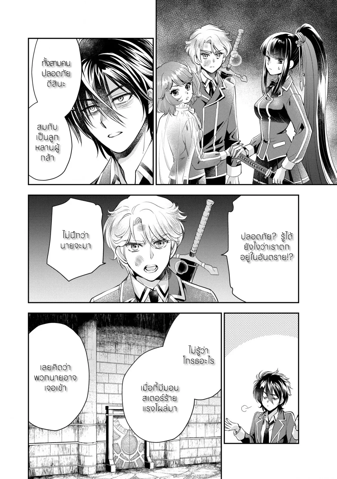 อาคุเกียคุ ฮาโด ผู้วายร้าย ตอนที่ 7 หน้า 23