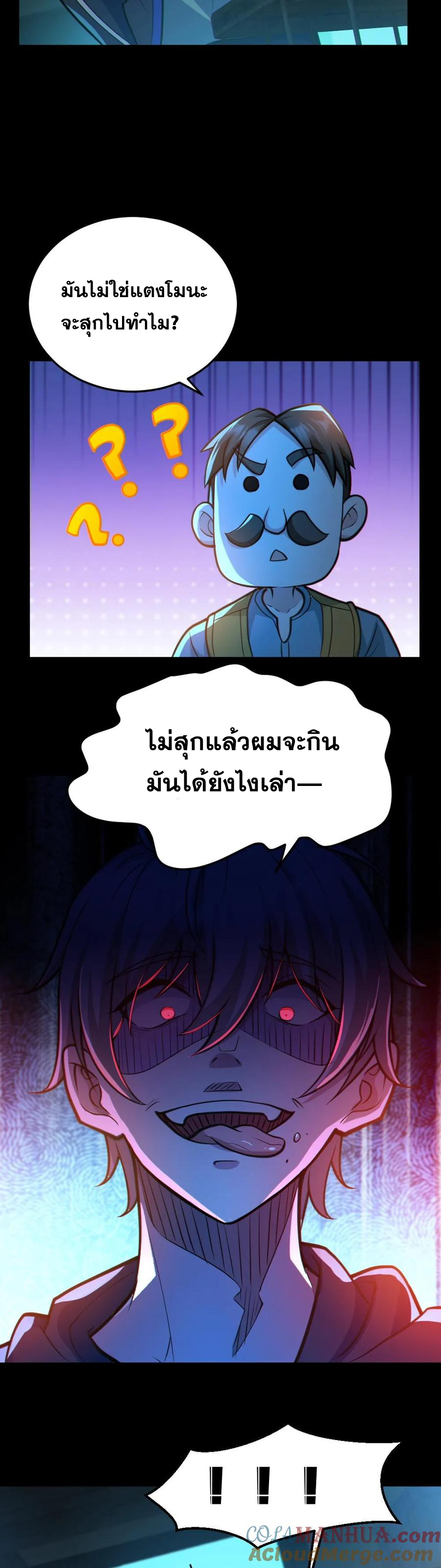 ในร่างของฉันมีผีเป็นพันล้านตัว ตอนที่ 34 หน้า 7