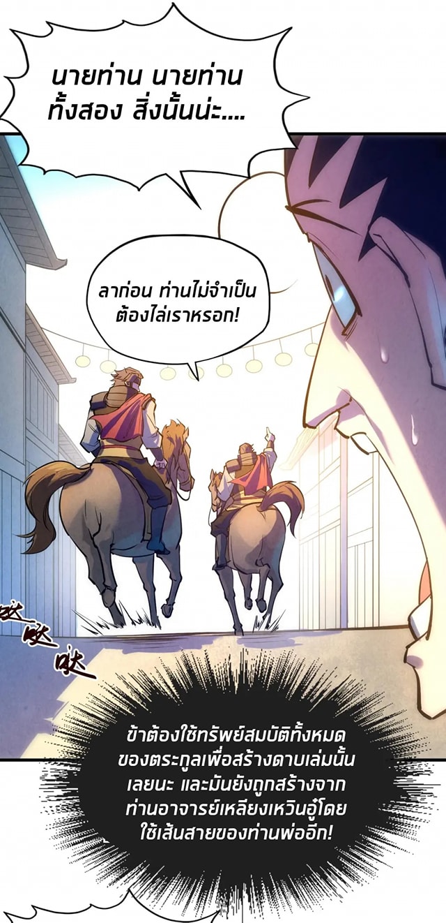 จักรพรรดิ์สูงสุดนิรันดร์ ตอนที่ 28 หน้า 23