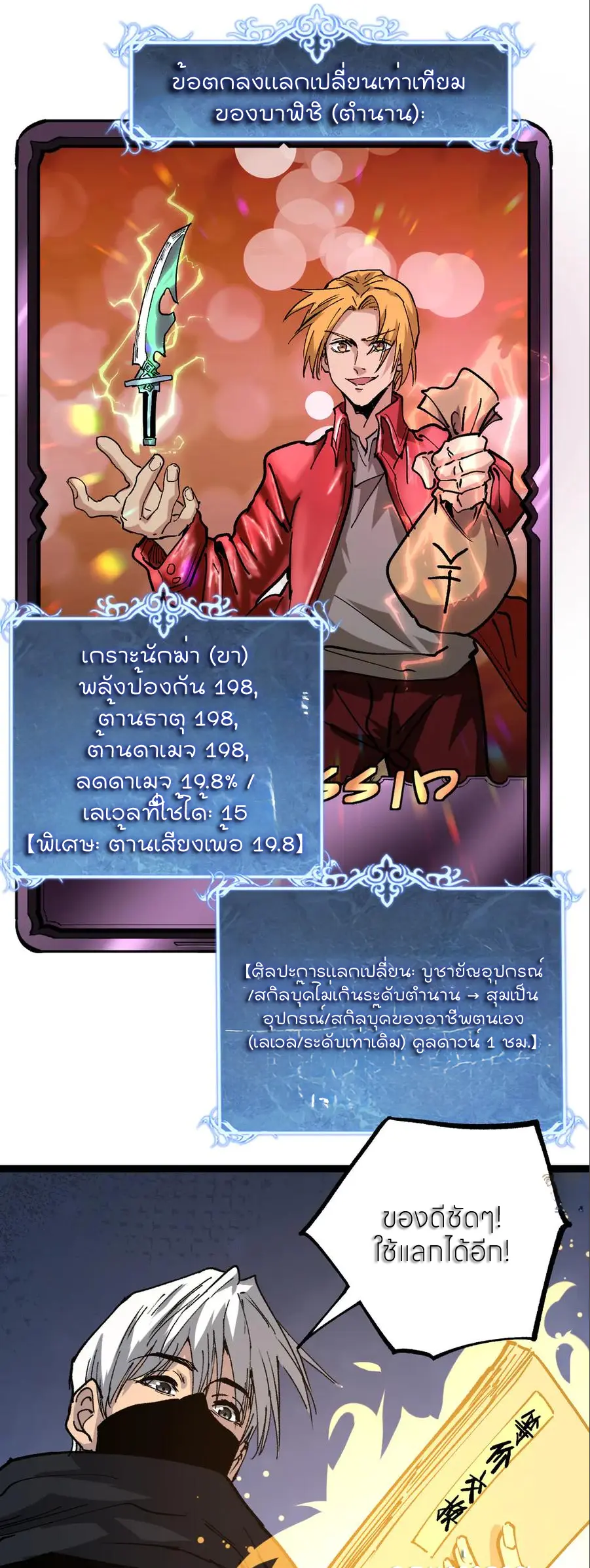 ราชานักฆ่าแห่งโลกเสมือน🗡️ ตอนที่ 50 หน้า 29