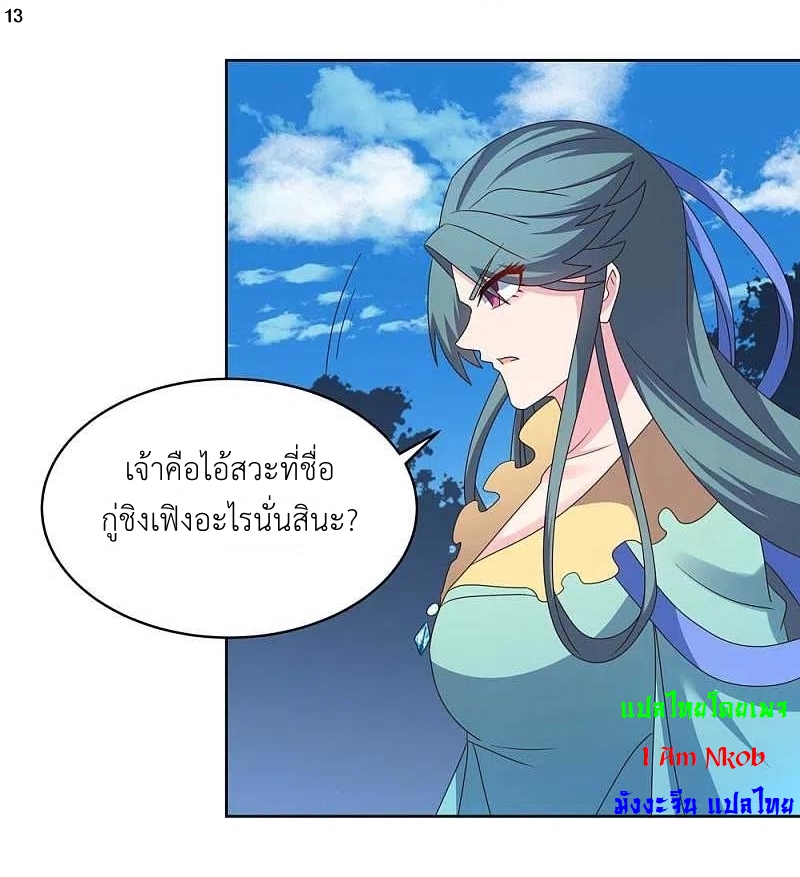 Above All Gods เทพยุทธเหนือเทวะ ตอนที่ 230 หน้า 14
