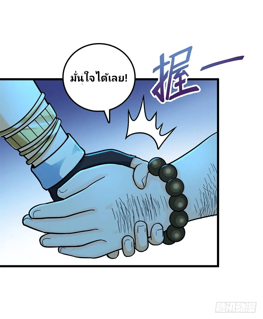 The new life of the Kuan King-ชีวิตใหม่ของราชาจอมกวน ตอนที่ 42 หน้า 28