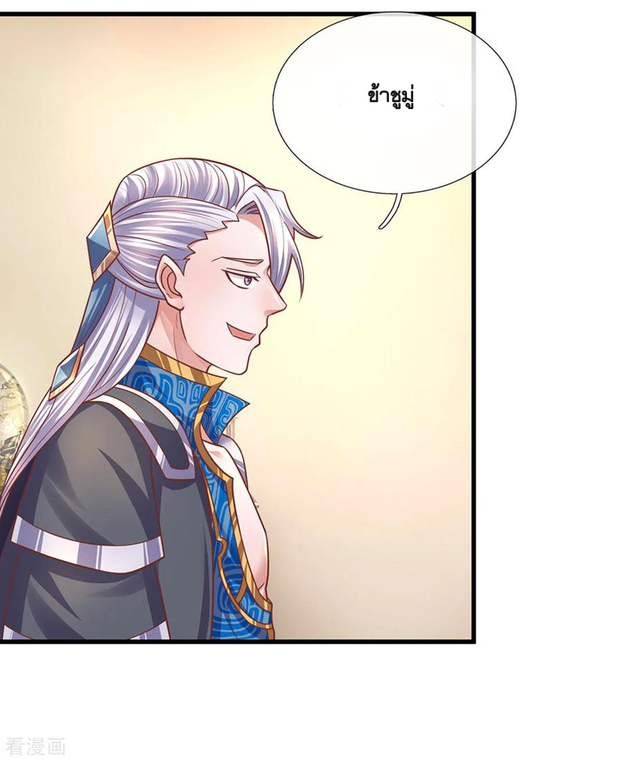 Shura Sword Sovereign ตอนที่ 150 หน้า 22