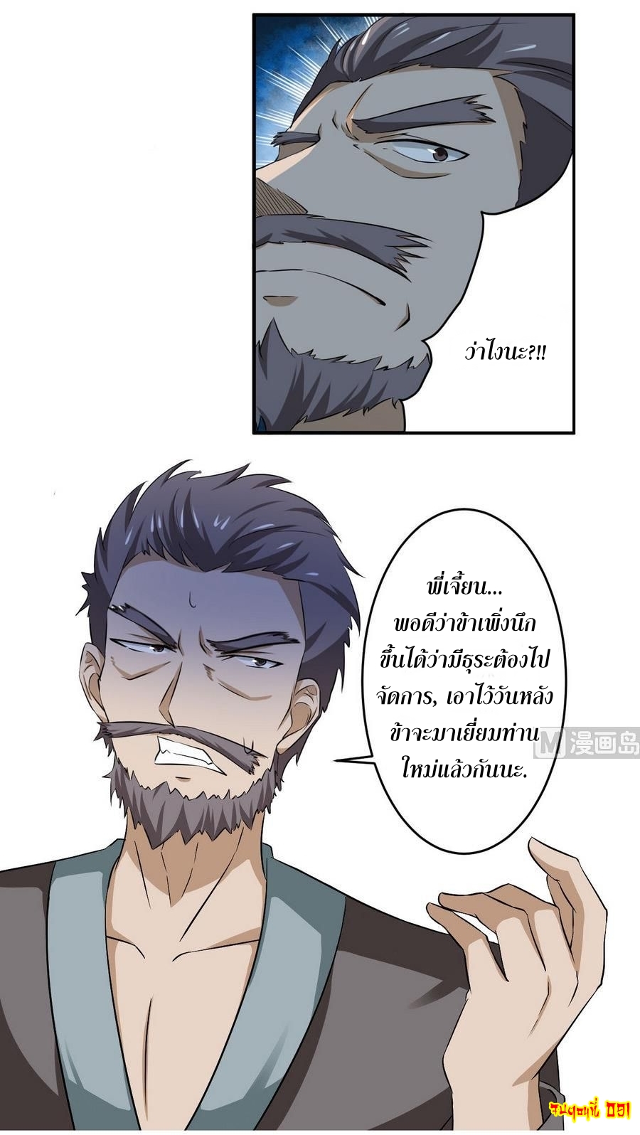 มหาจอมปราชญ์ ปราณเทวะ ตอนที่ 91 หน้า 18