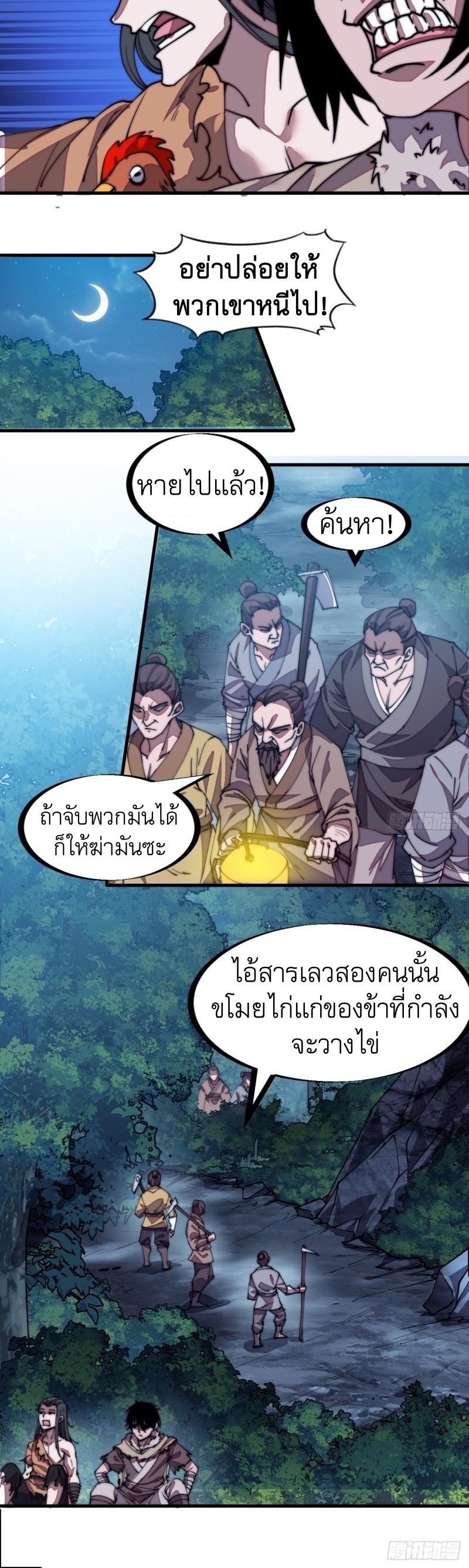 Starting a Mountain ตอนที่ 207 หน้า 26