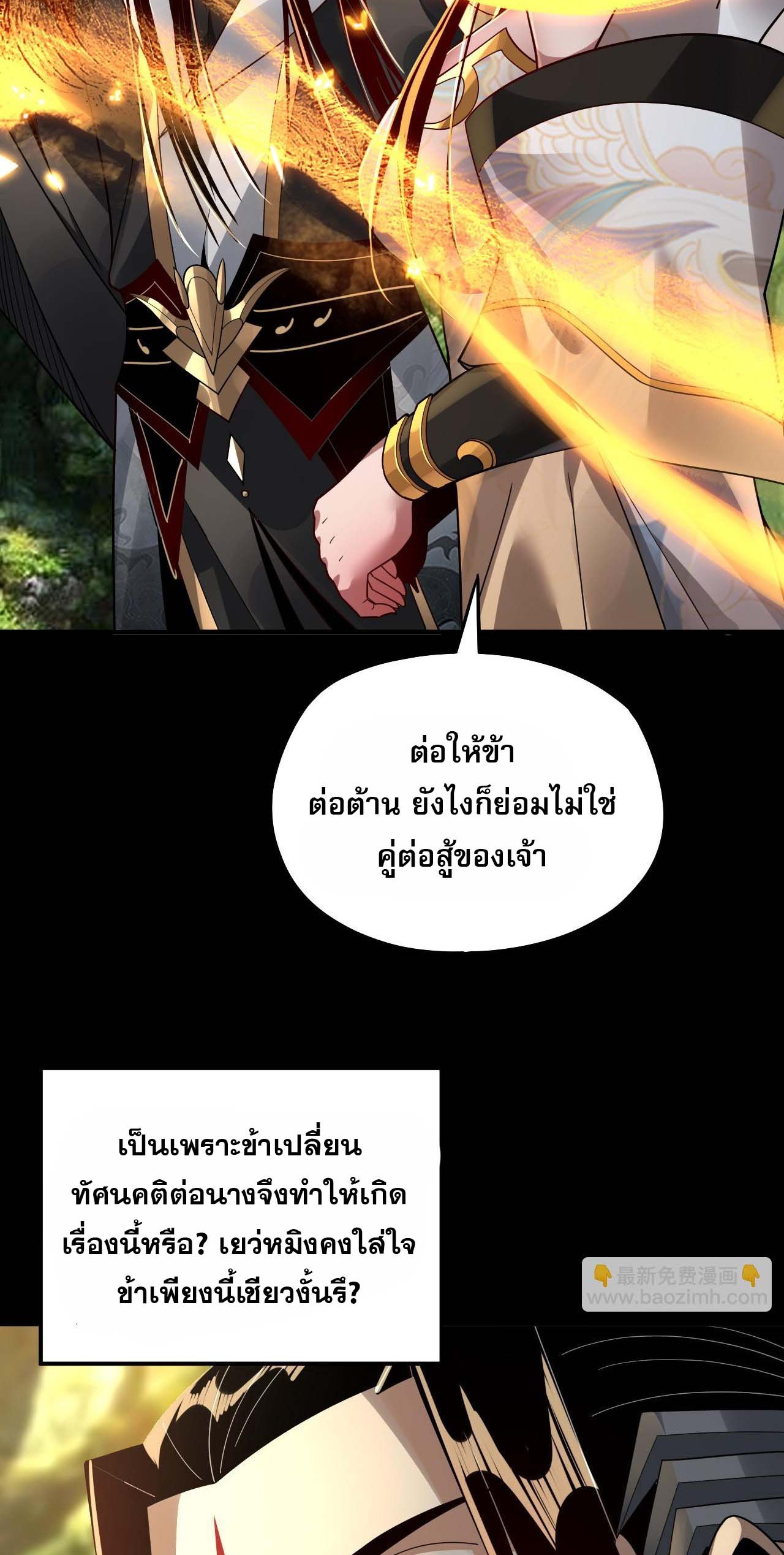 ข้าคือจอมวายร้ายผู้ยิ่งใหญ่ (ชนจีนก่อนใคร) ตอนที่ 80 หน้า 34