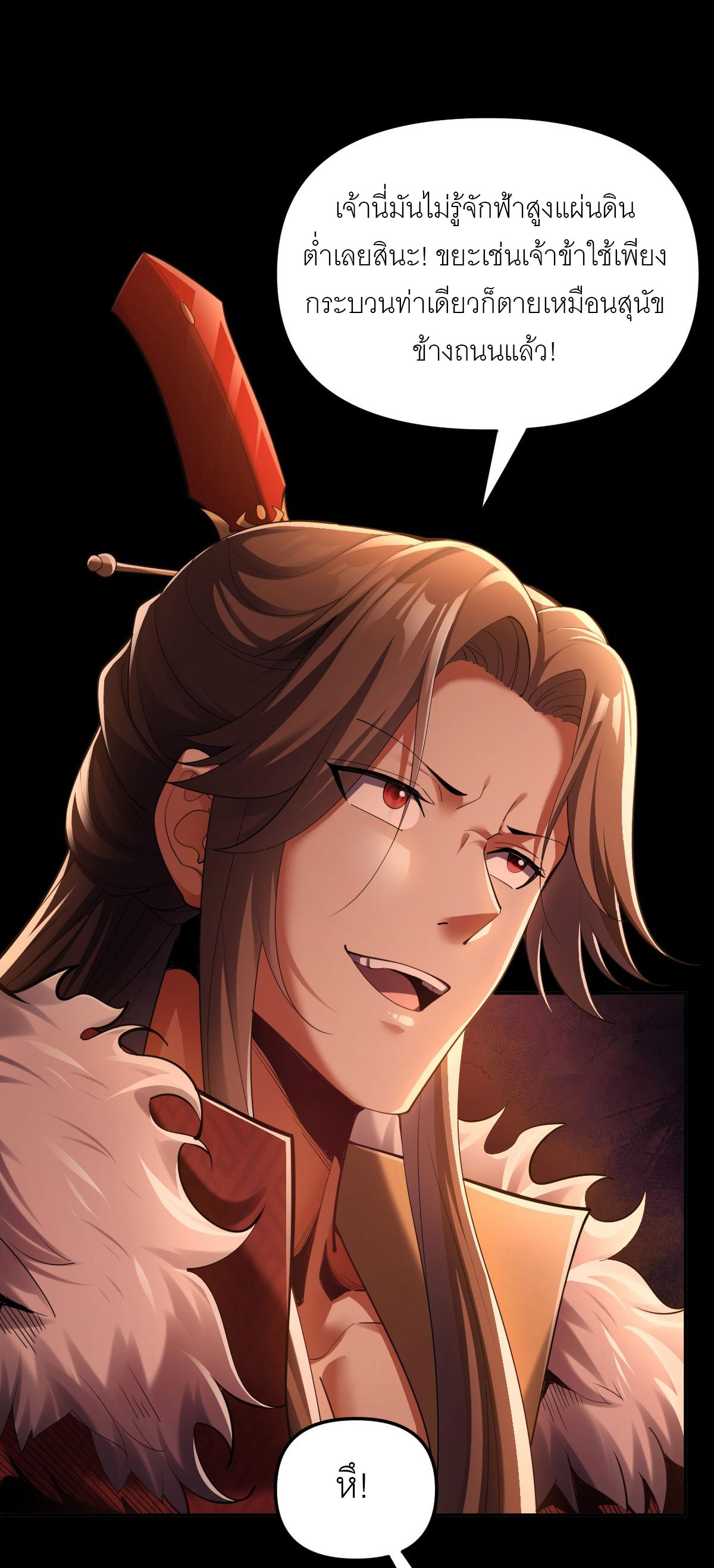 ไร้เทียมทาน จักรพรรดินีผู้เป็นภรรยาข้ายังตกตะลึง ตอนที่ 2 หน้า 2