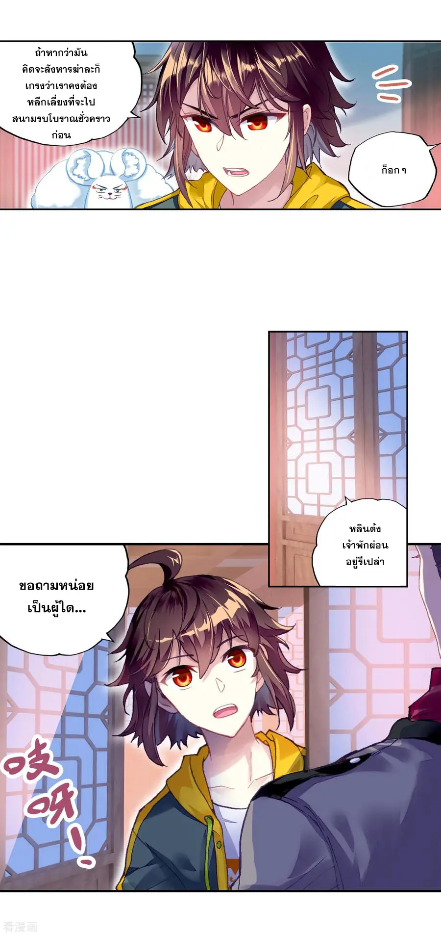 Wu Dong Qian Kun (ทันจีน) ตอนที่ 4 หน้า 21