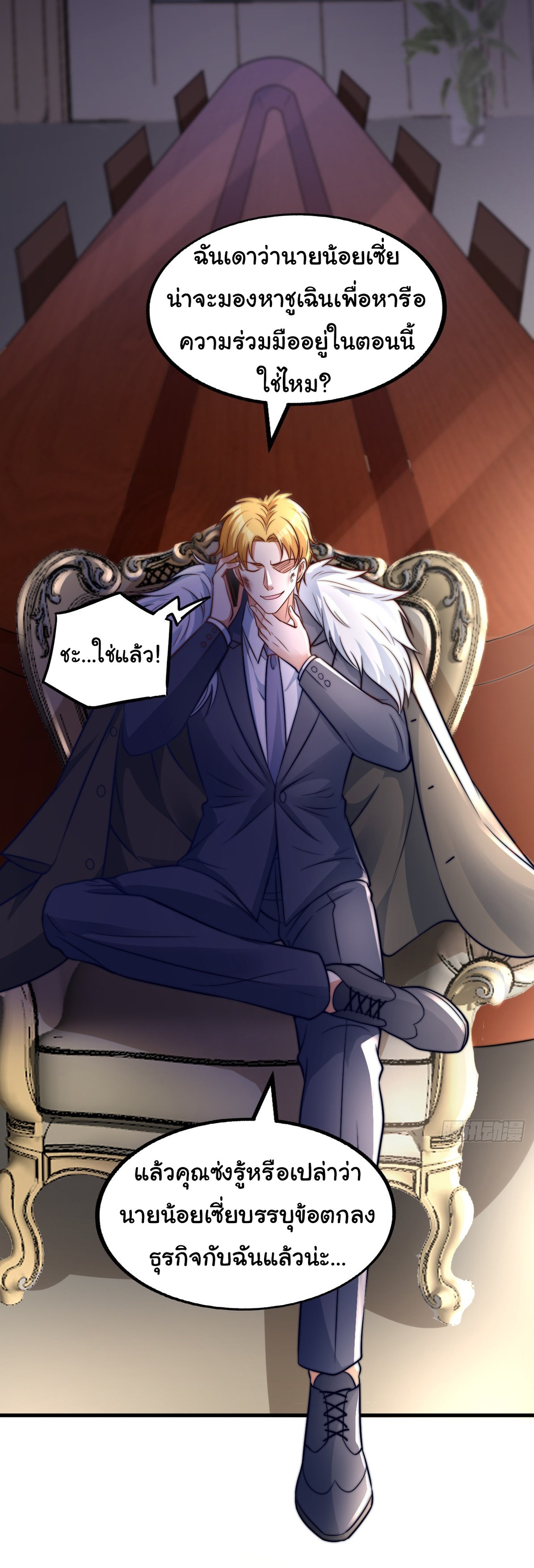 Chu Chen, the trash son-in-law ตอนที่ 17 หน้า 7