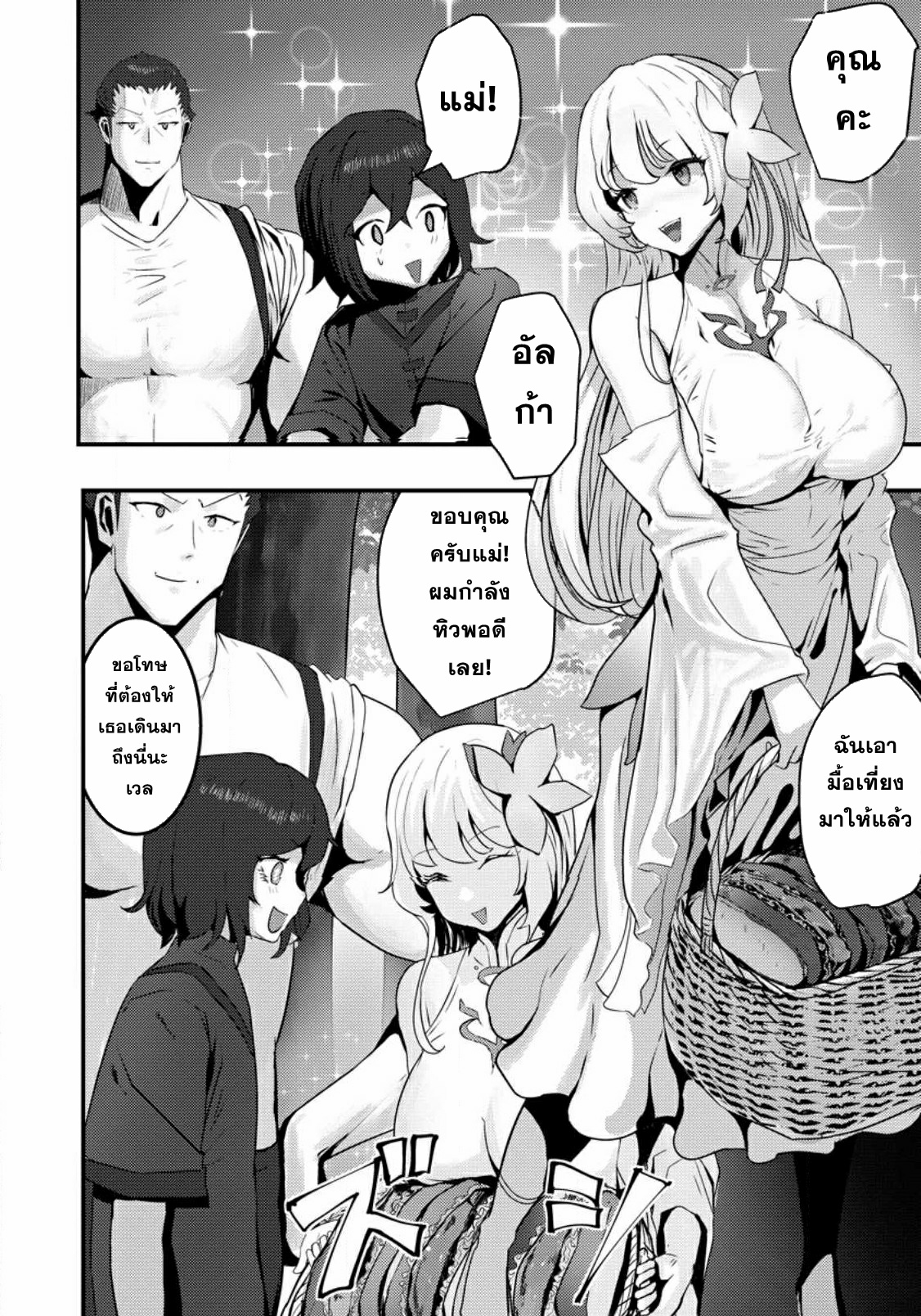 Doumo, Yuusha no Chichi desu. ~Kono Tabi wa Gusoku ga Gomeiwaku o Kakete, Moushiwake Arimasen.~ ตอนที่ 1 หน้า 10