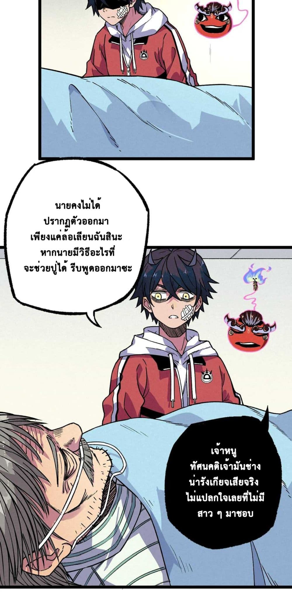 The Strong, The Few, True Cultivators on Campus : วิทยาเขตผู้ฝึกฝนวิญญาณที่แท้จริง ตอนที่ 11 หน้า 31