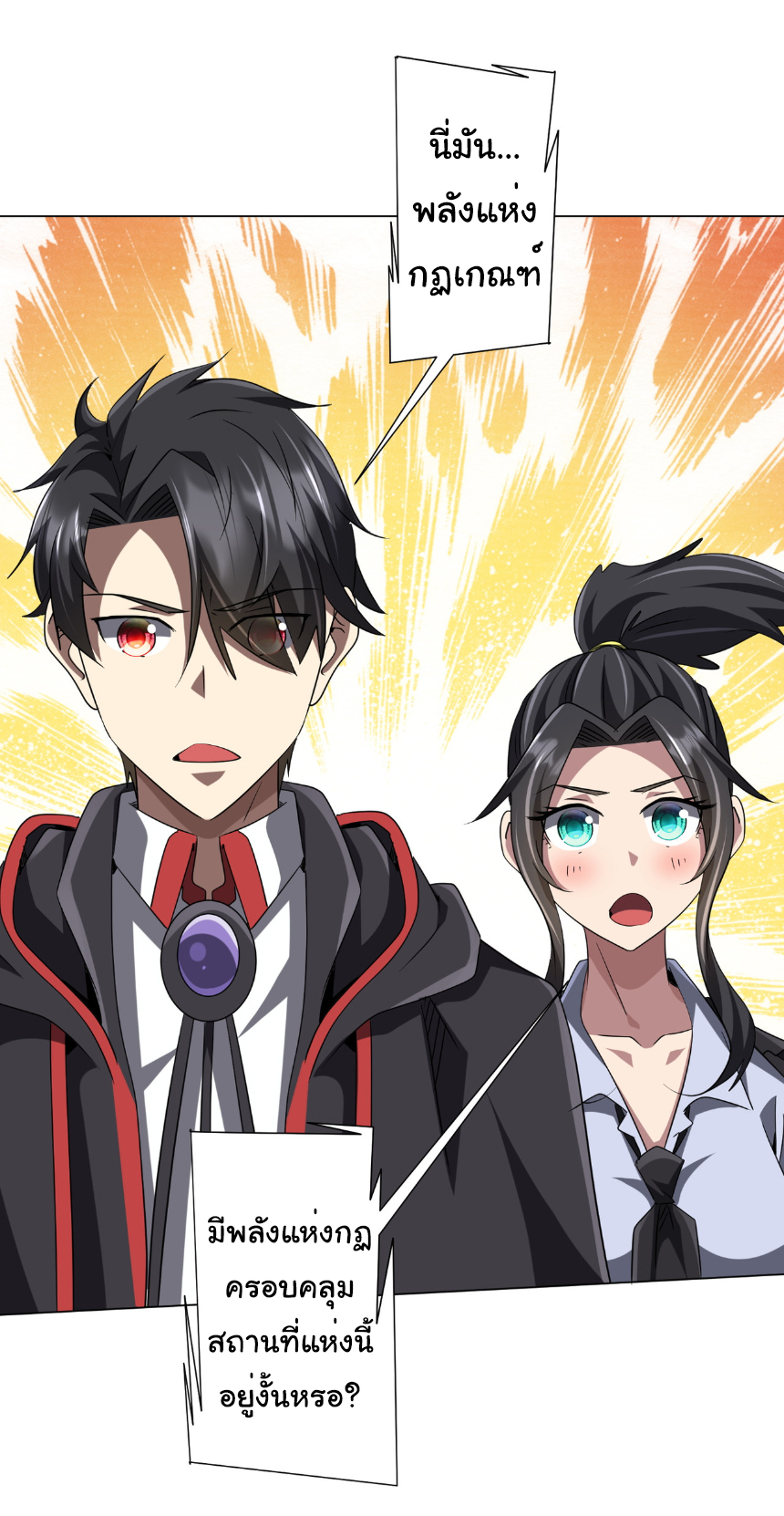 Start with trillions of coins ตอนที่ 161 หน้า 28