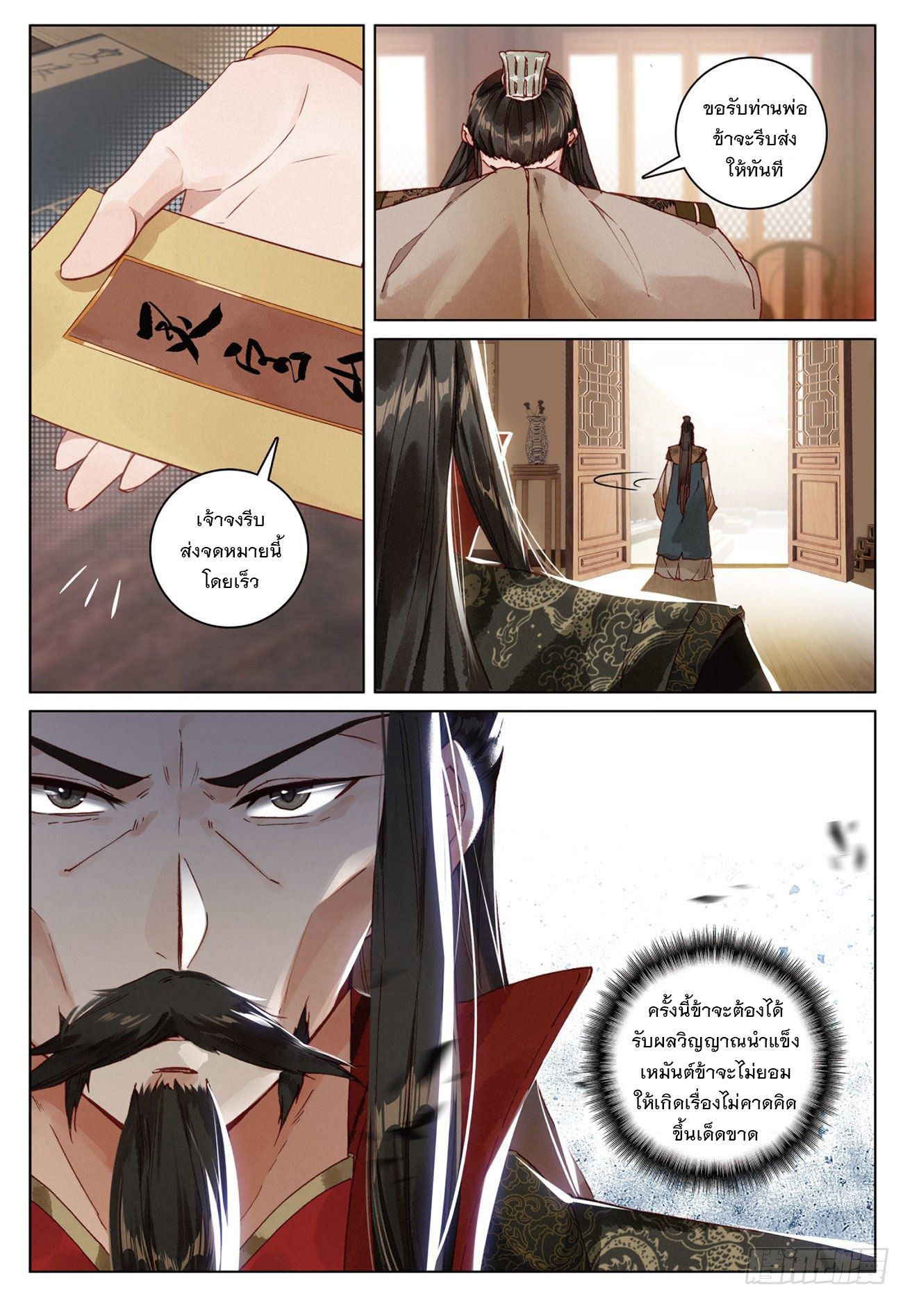 กระบี่เทพพิชิตฟ้า (ชนจีน) ตอนที่ 11 หน้า 19