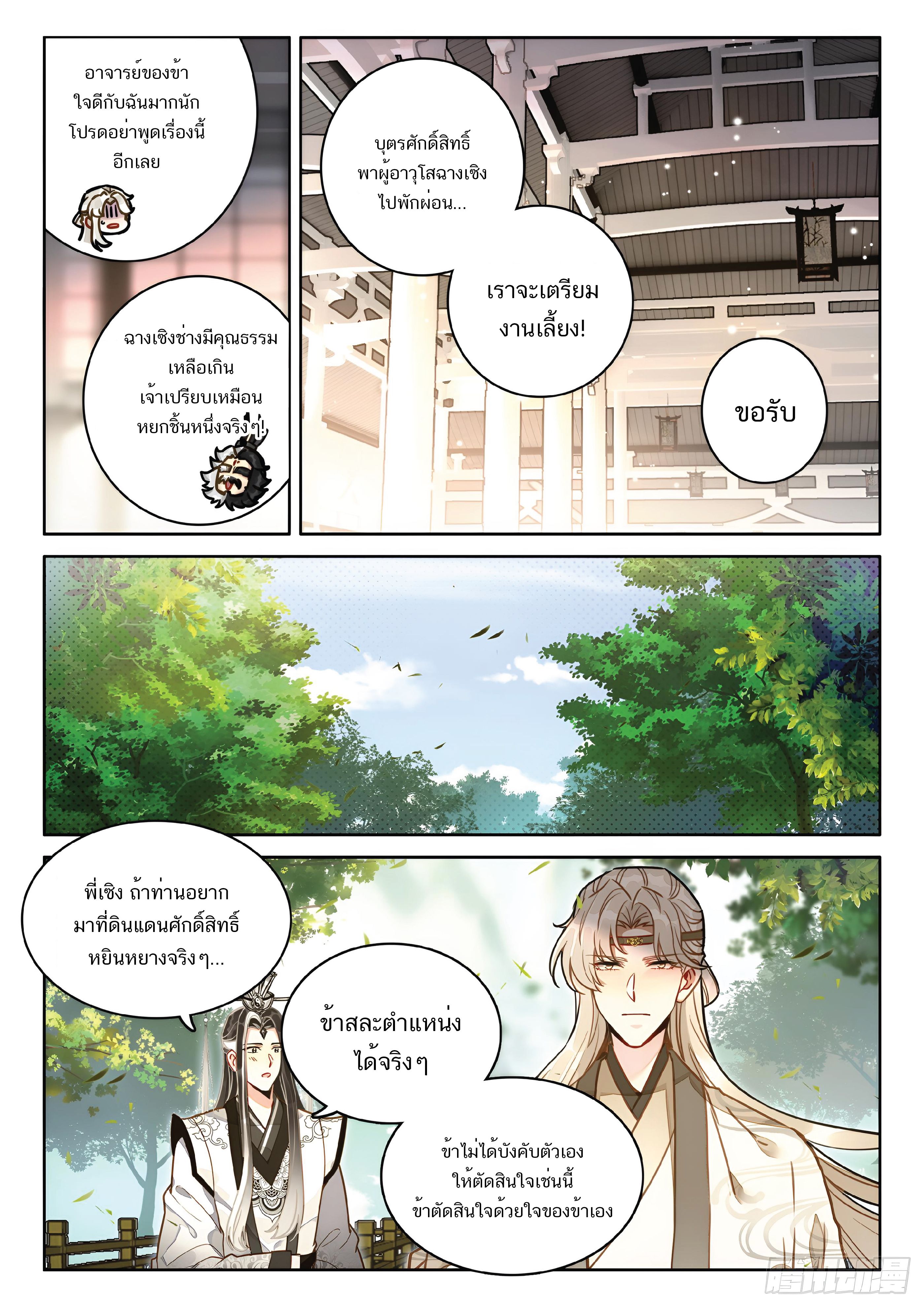 เกิดใหม่เป็นศิษย์พี่ใหญ่สุดเท่-A Mediocre Senior Brother ตอนที่ 67 หน้า 7