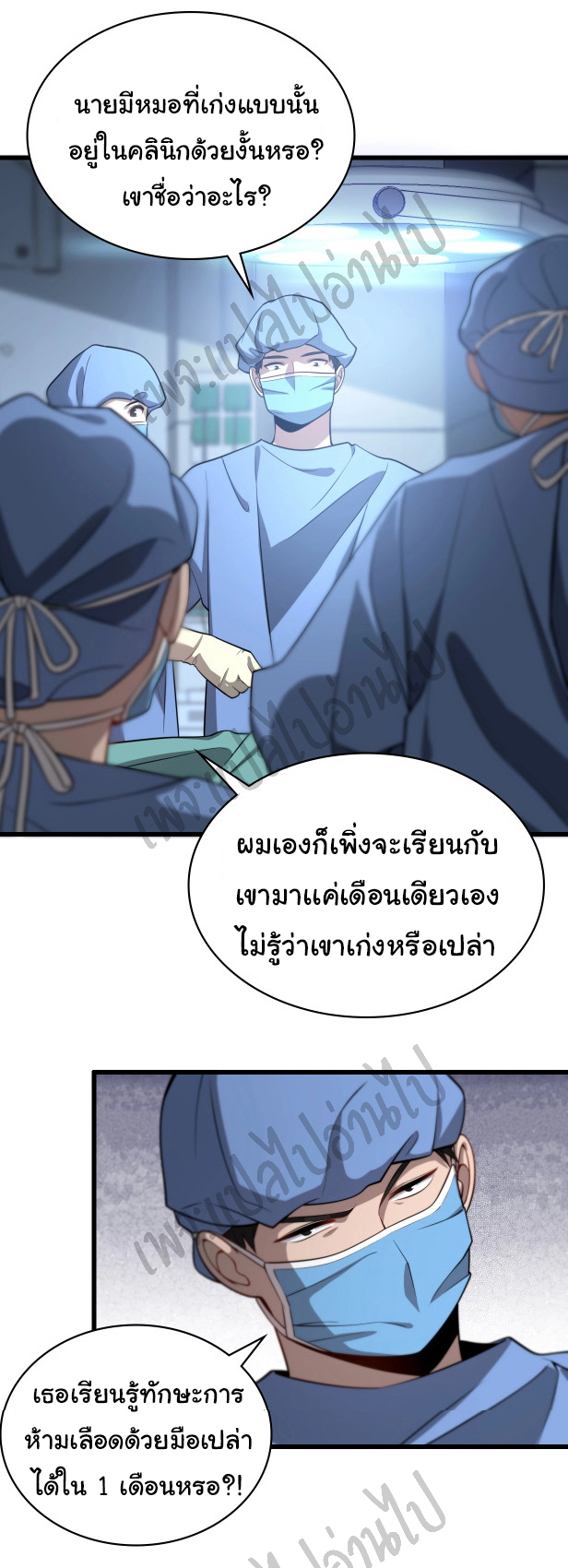 สุดยอดระบบของหมอหลิงหรัน ตอนที่ 13 หน้า 13