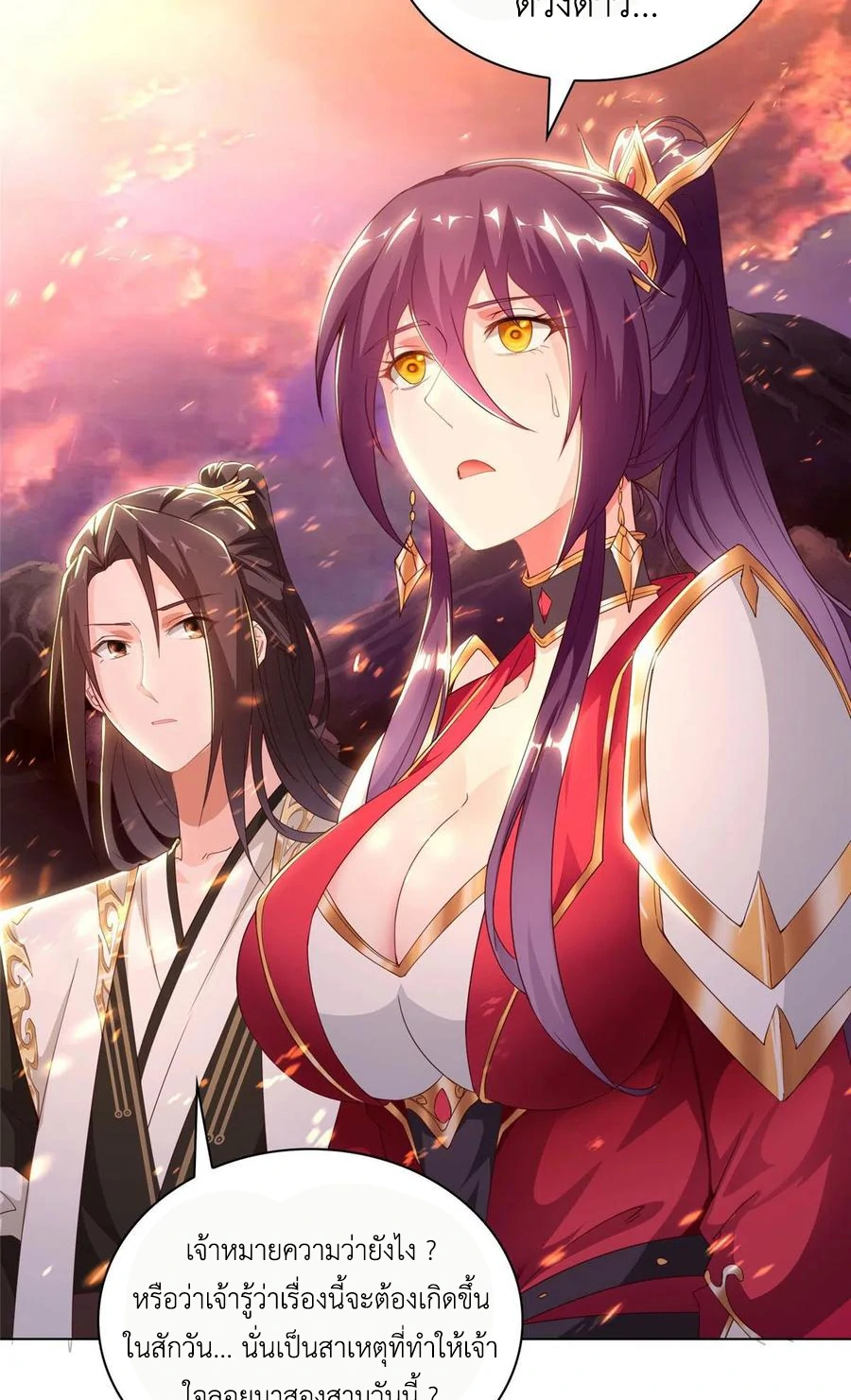 (ชนจีน) Dragon Master (จูหมิง นักรบเซียนมังกร) ตอนที่ 44 หน้า 33