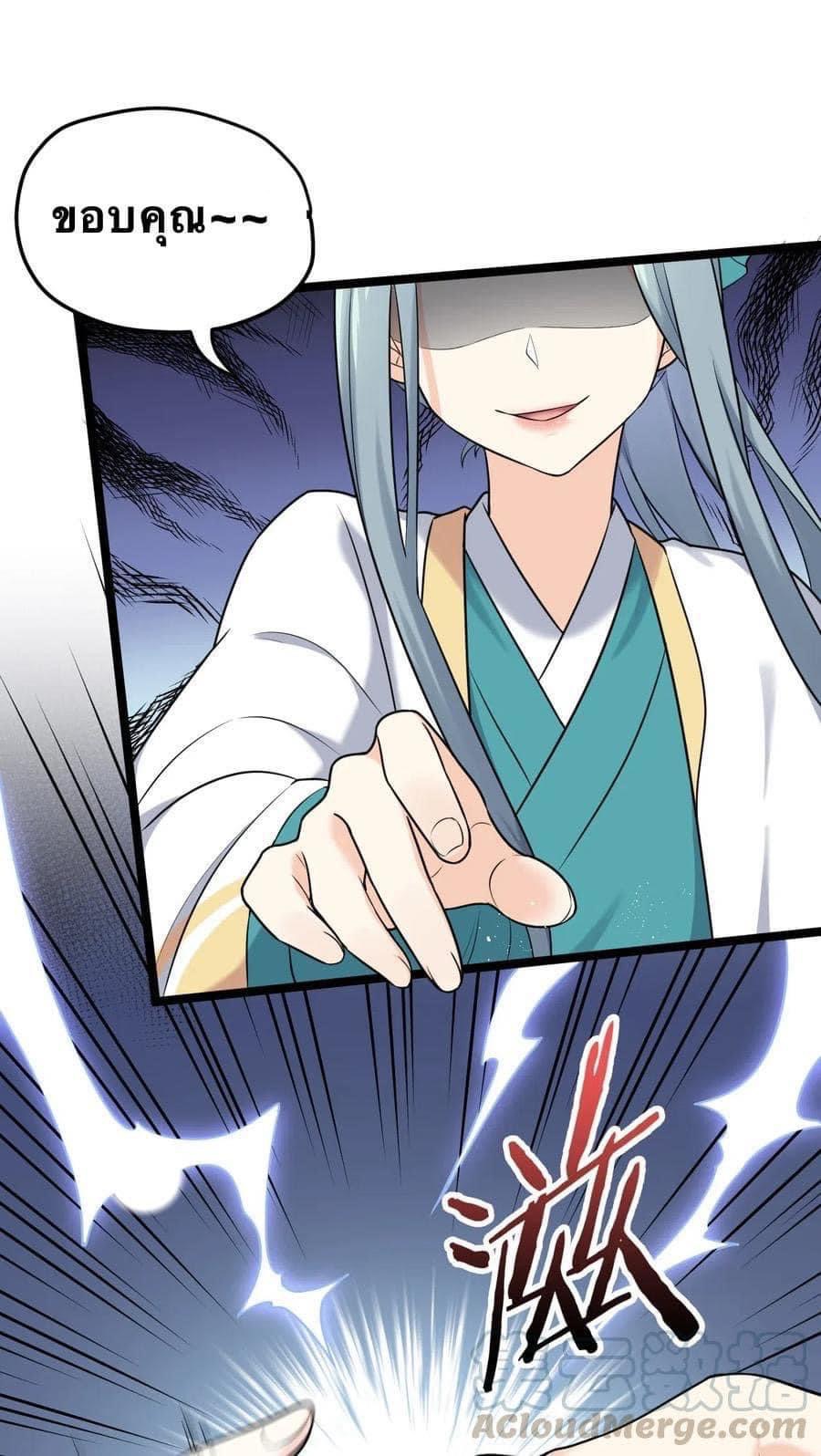 มหาบุรุษ ในตำนาน ตำนานที่หลับใหล (ศิษย์เบิ้มๆ) ตอนที่ 5 หน้า 19