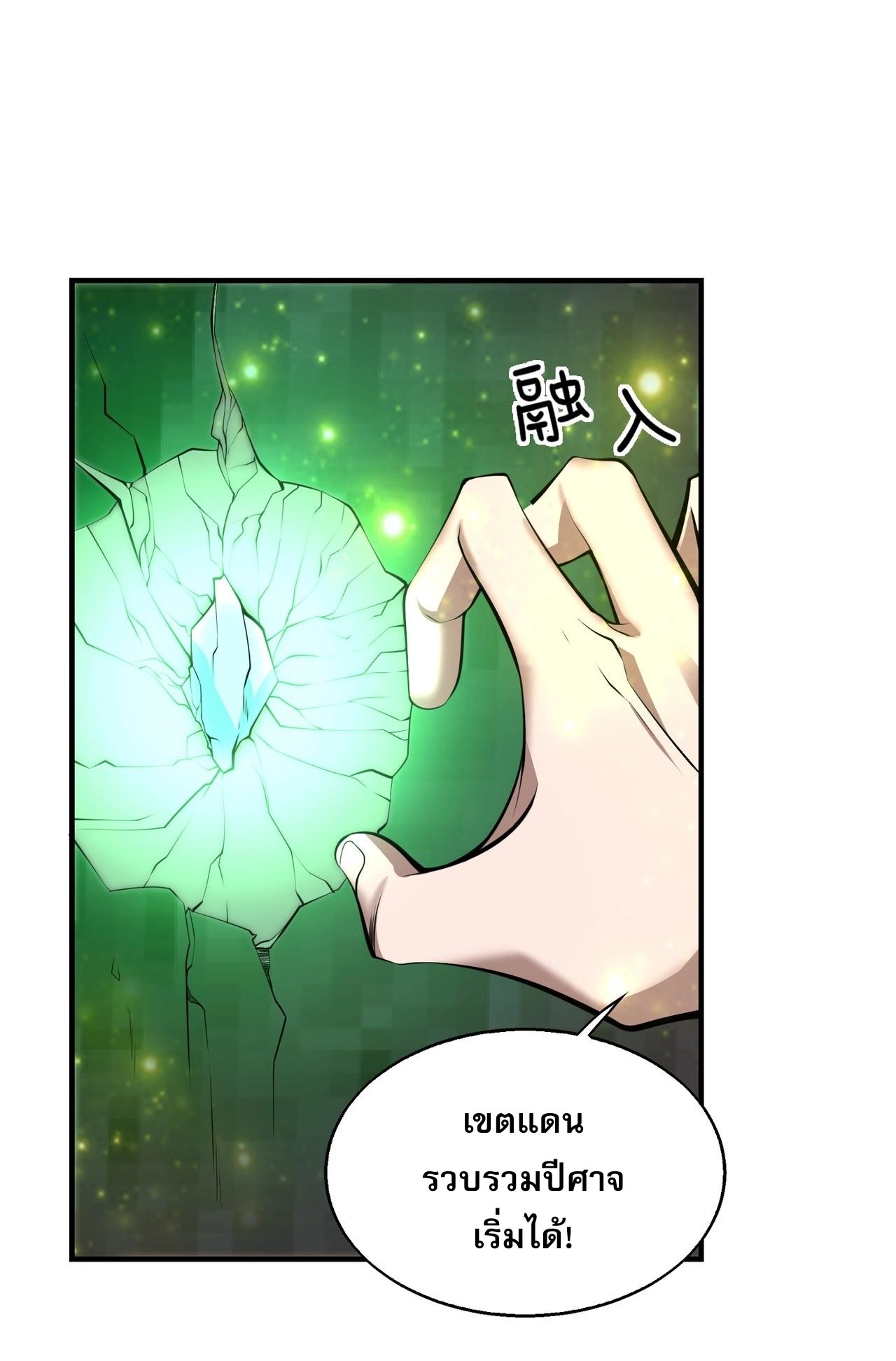 บุรุษผู้มาจากนรก ตอนที่ 8 หน้า 16