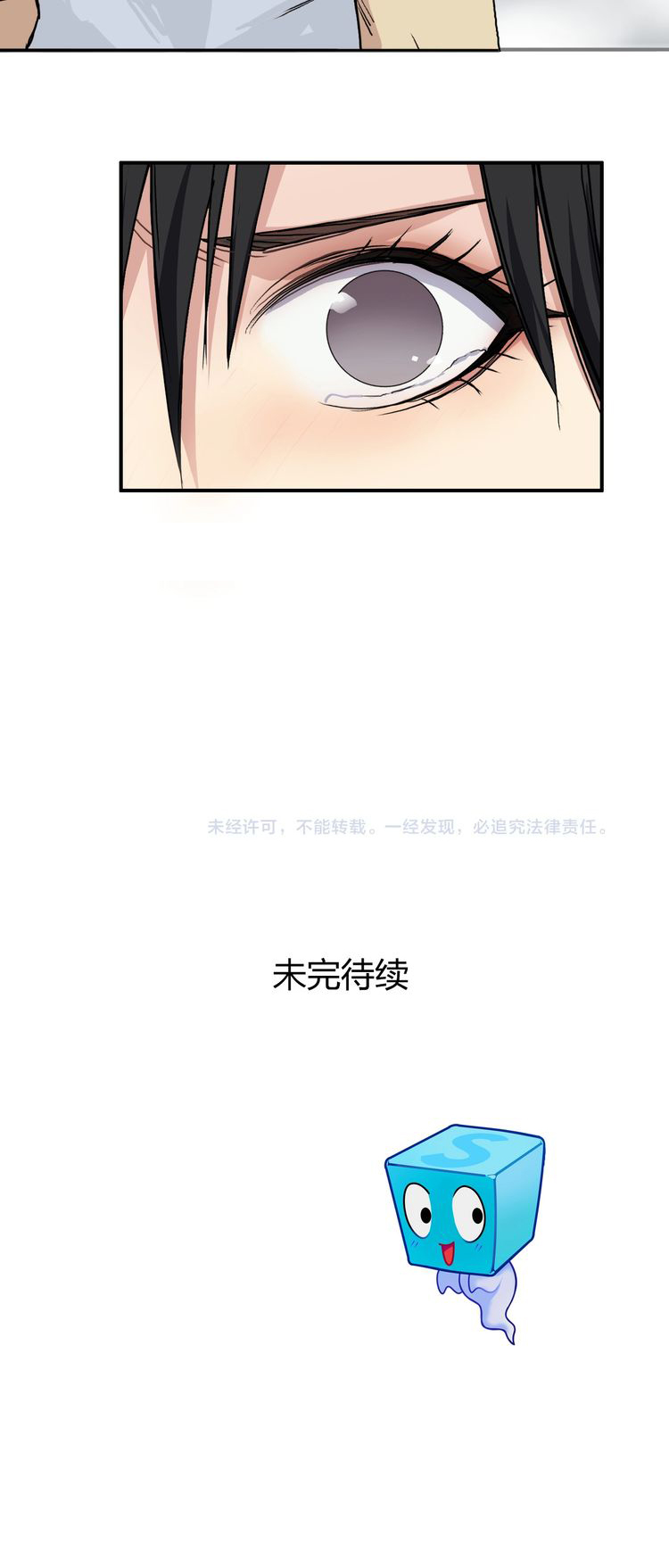 Super Cube ตอนที่ 178 หน้า 15