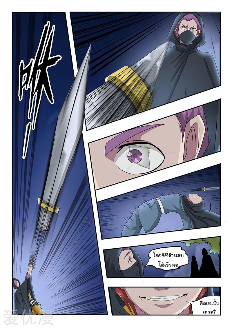 Martial Master  ปรมาจารย์การต่อสู้ ตอนที่ 144 หน้า 5