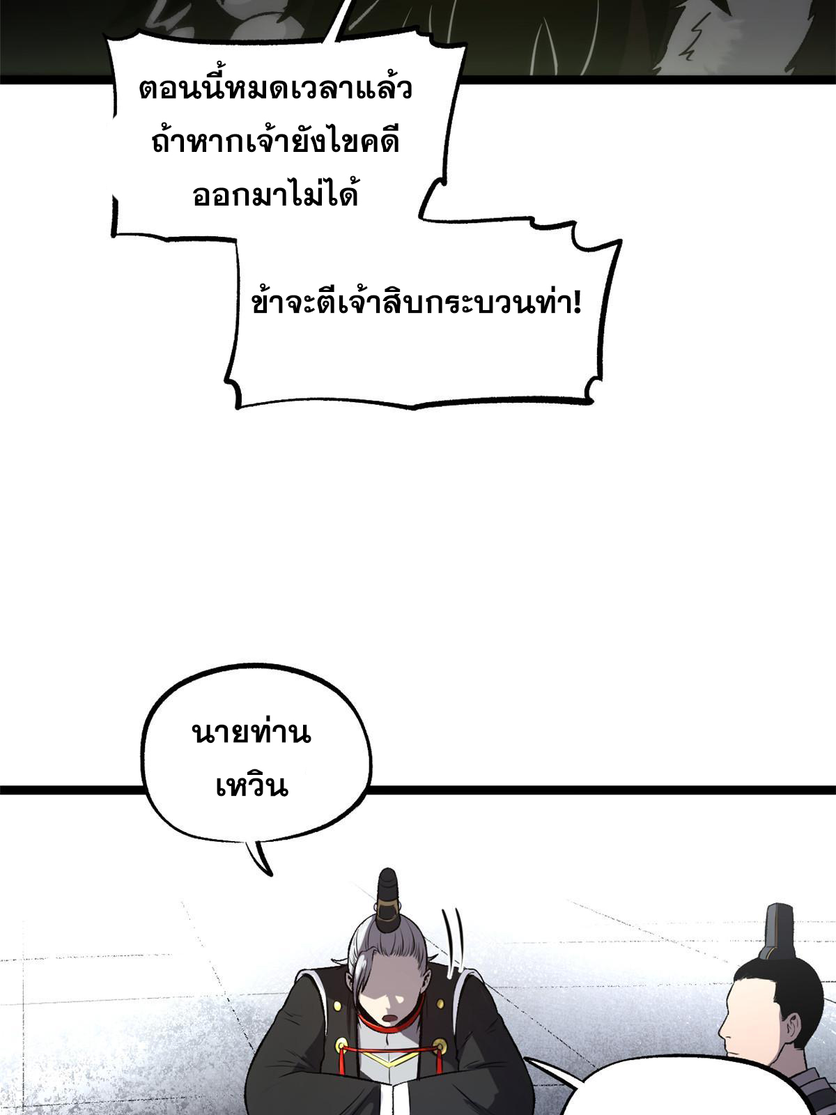 สายลับคนแรกในประวัติศาสตร์ ตอนที่ 26 หน้า 34