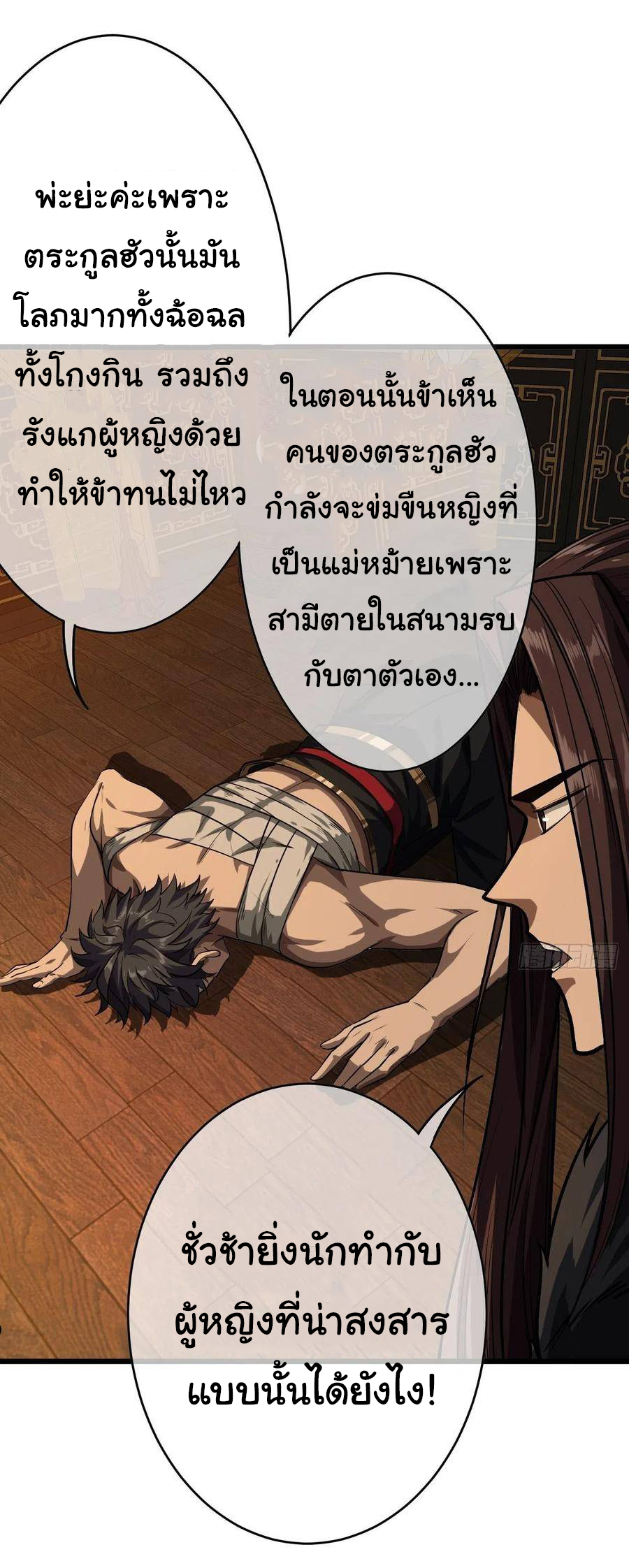 Demon Emperor ตอนที่ 33 หน้า 24