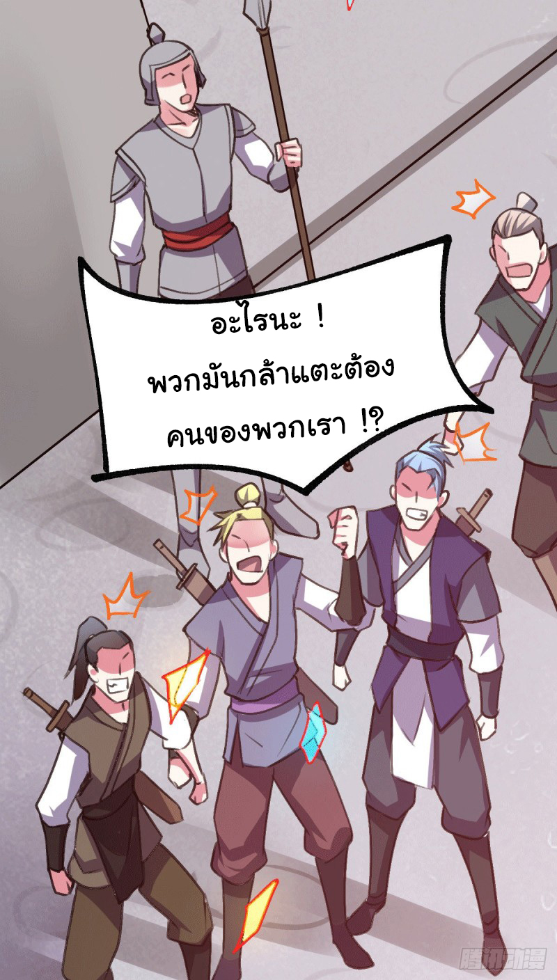 เซียนร้อยรักเขยนี้ขอบ่มเซียนให้พ่อตา-Immortal Husband on The Earth ตอนที่ 50 หน้า 8