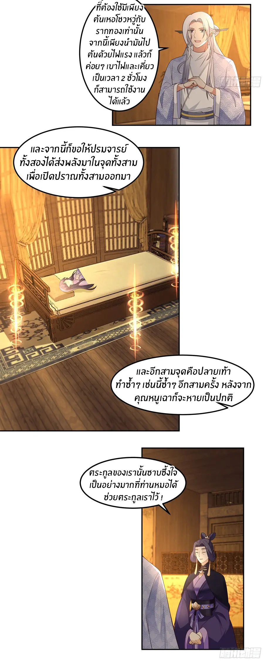 ข้าต้องแต่งงานกับจ้าวแห่งพรรคมาร ตอนที่ 23 หน้า 10