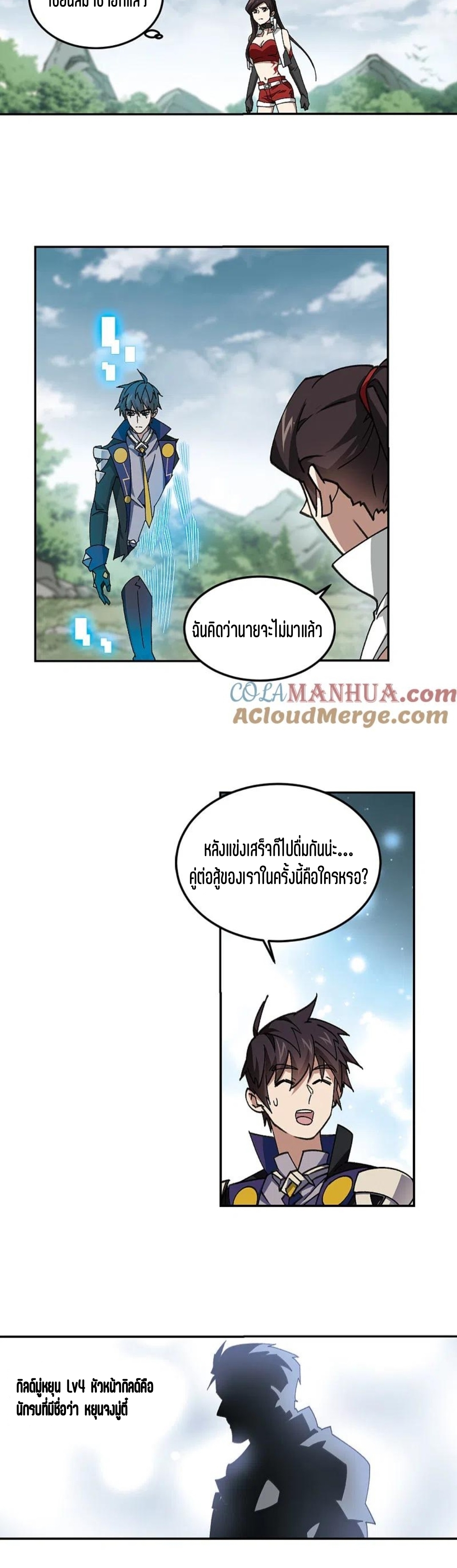 จอมเวทย์กังฟู ตอนที่ 121 หน้า 27