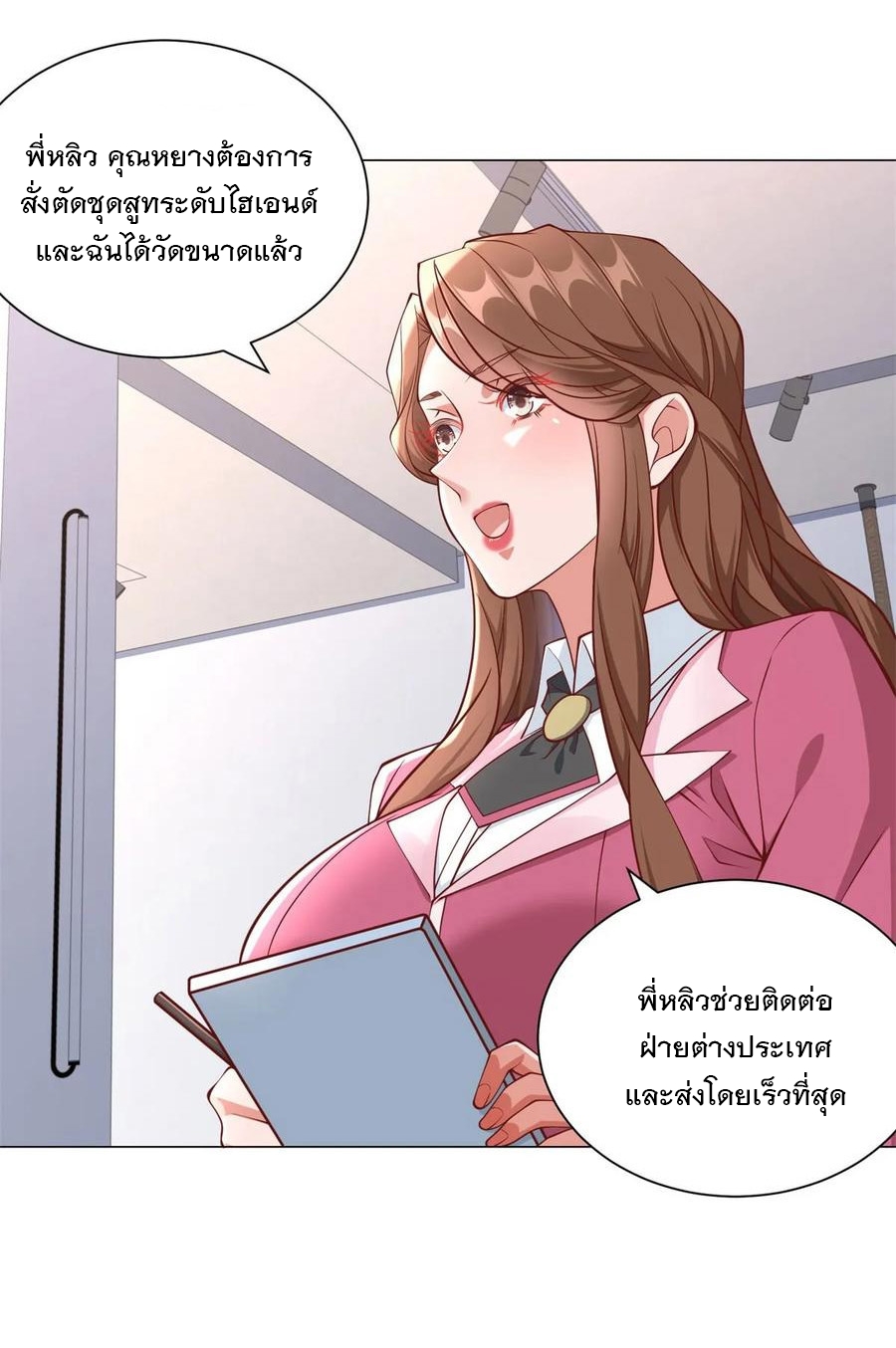 ฉันมีระบบเรียกรถในตำนานสุดเทพ ตอนที่ 39 หน้า 3