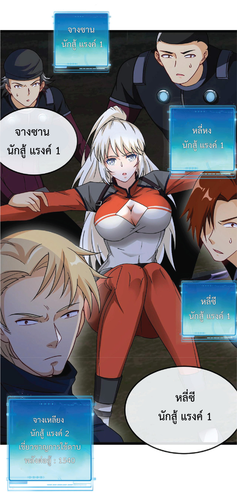 Super god system  ระบบสุดเทพ ตอนที่ 8 หน้า 15