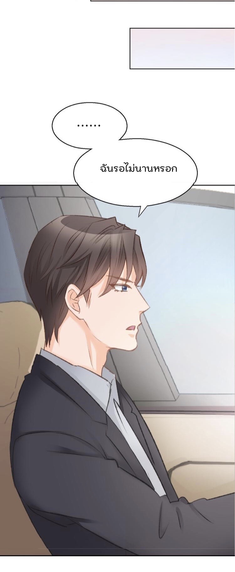The trap of mollycoddling - กับดักรักยัยขี้เอาแต่ใจ ตอนที่ 5 หน้า 33