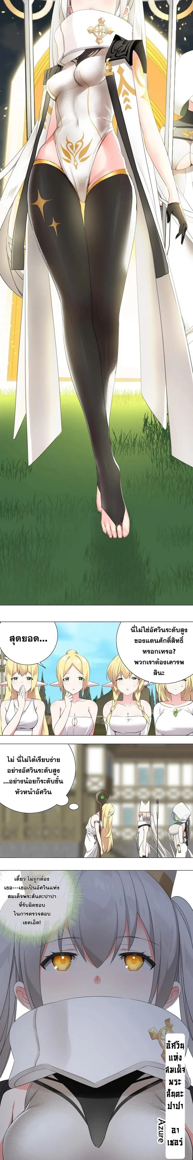 My Harem Grew So Large I Was Forced to Ascend ฮาเร็มสาวที่ต่างโลก ตอนที่ 7 หน้า 14