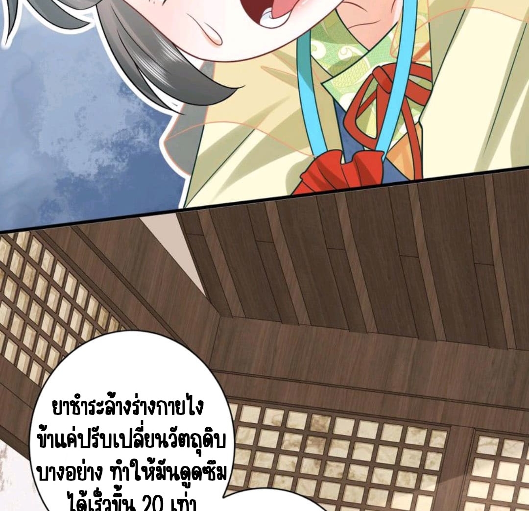 ชีวิตนี้ของเจ้าข้าจ่ายเอง มาบ้าด้วยกันเถอะ! ตอนที่ 36 หน้า 10