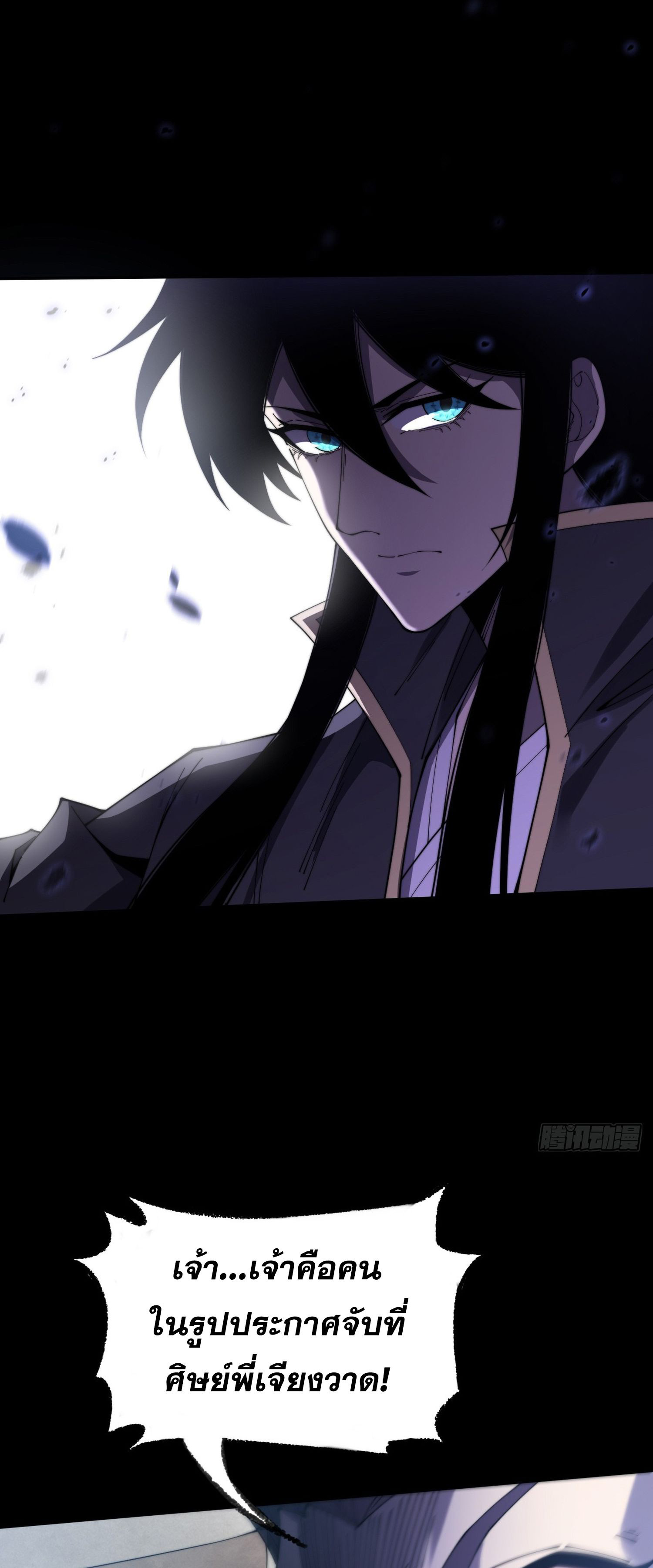 วิถีเซียนนอกรีต ตอนที่ 9 หน้า 28