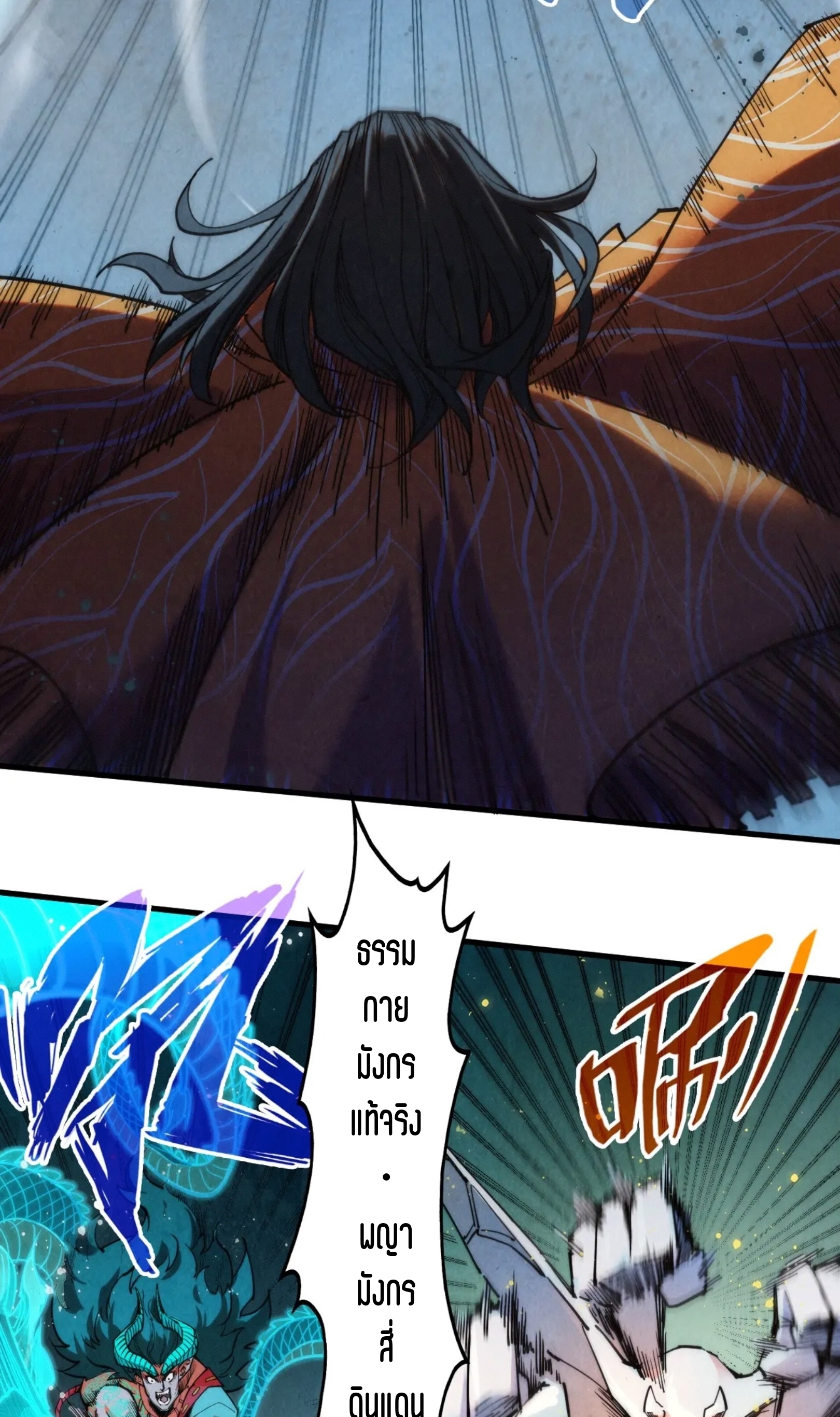 มหาเทพนิรันดร์กาล ตอนที่ 182 หน้า 44