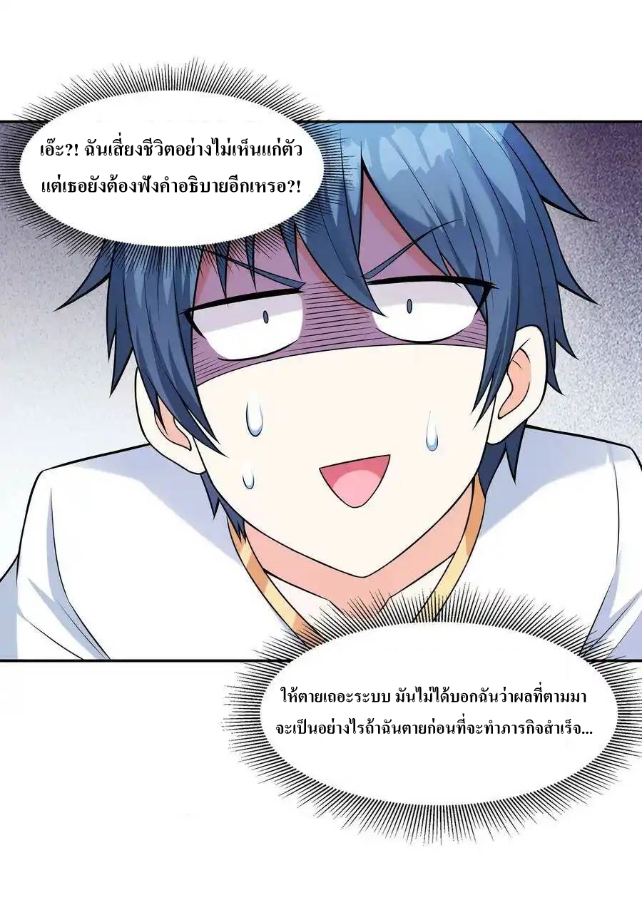 My Harem Is Entirely Female Demon Villains ตอนที่ 9 หน้า 9