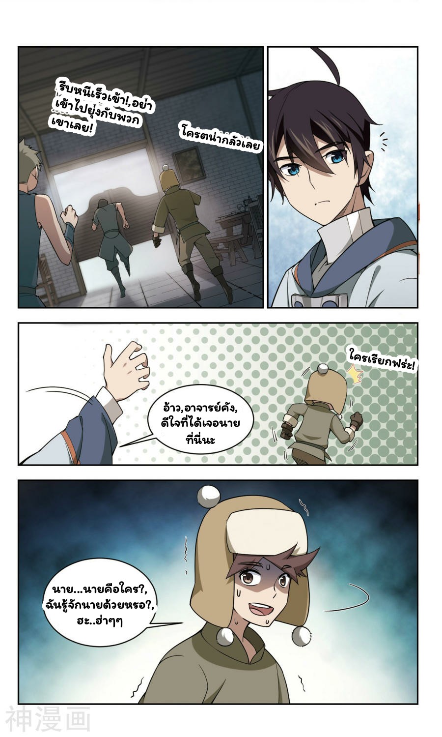 จอมเวทย์กังฟู ตอนที่ 45 หน้า 6