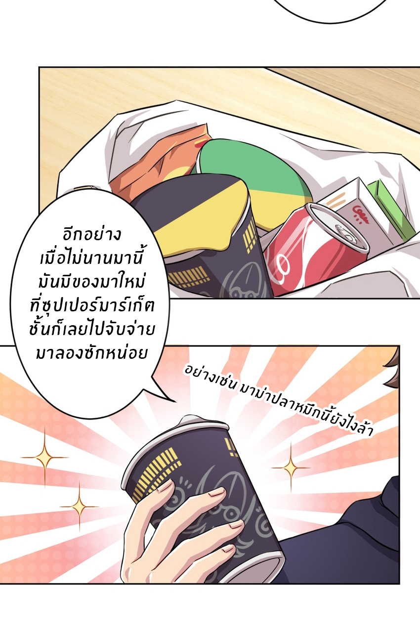 What is the use of God giving me this embarrassing superpower? ตอนที่ 1 หน้า 9