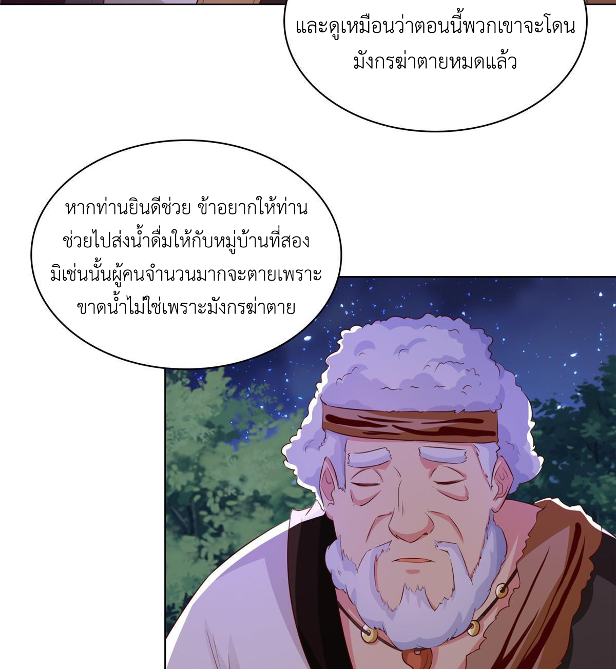 (ชนจีน) Dragon Master (จูหมิง นักรบเซียนมังกร) ตอนที่ 142 หน้า 24