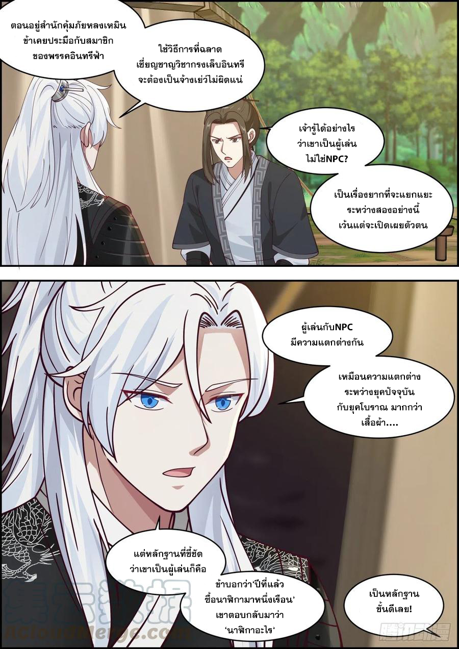 ระบบดูดกลืนอีเอ็กซ์พีสุดโกง ตอนที่ 23 หน้า 10