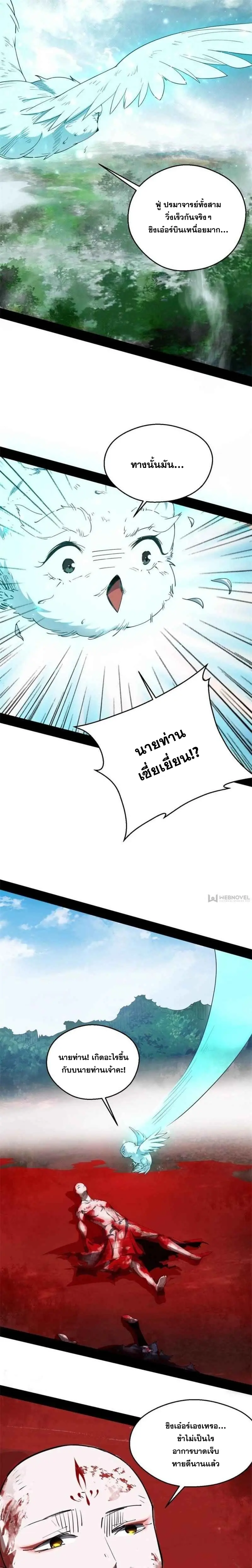 I'm an Evil God ข้าคือจักรพรรดิปีศาจ ตอนที่ 142 หน้า 3