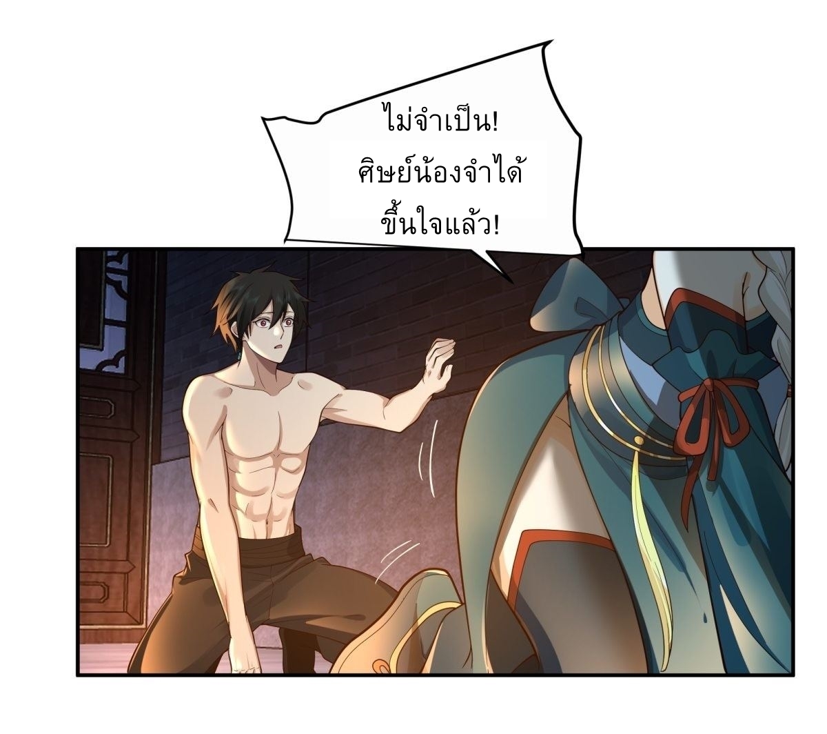 I Will Bury The Gods ข้าจะล้างบางเหล่าทวยเทพ ตอนที่ 17 หน้า 25