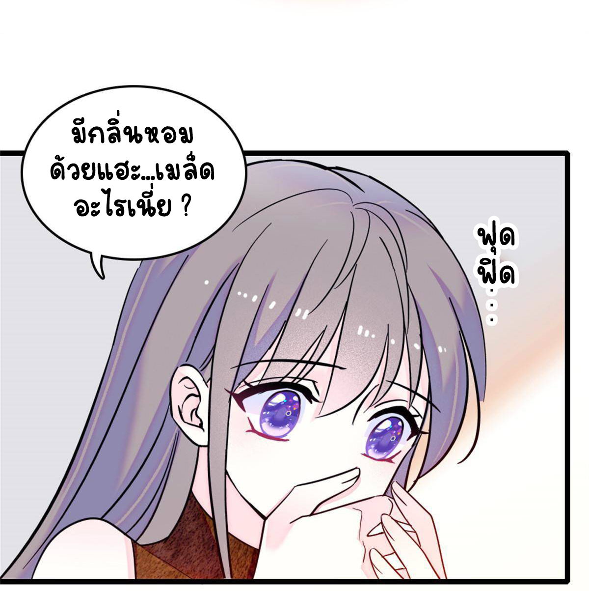 Romance In The Beast World ตอนที่ 59 หน้า 6