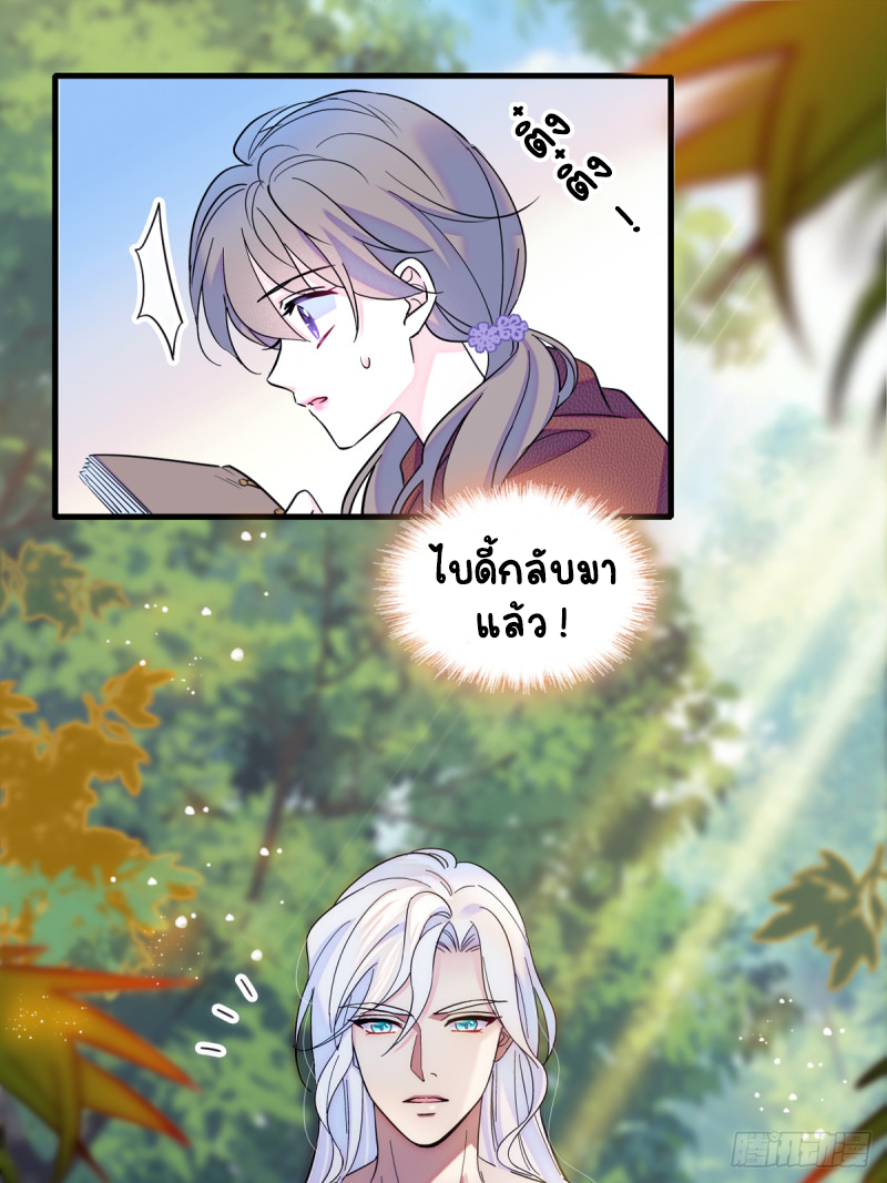 Romance In The Beast World ตอนที่ 7 หน้า 5