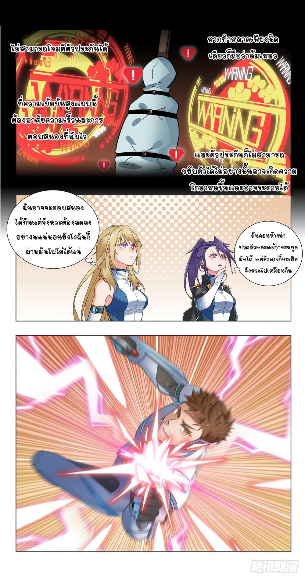 Future Break Point ตอนที่ 21 หน้า 10