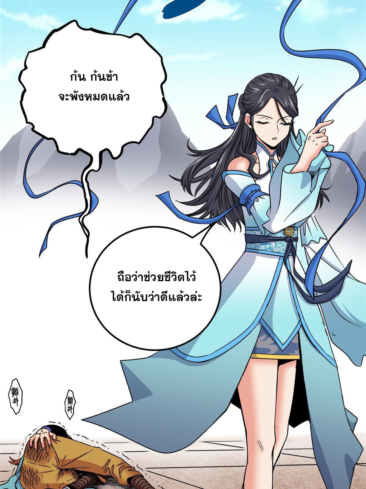 ราชันอหังการ - Emperor's Domination ตอนที่ 56 หน้า 11
