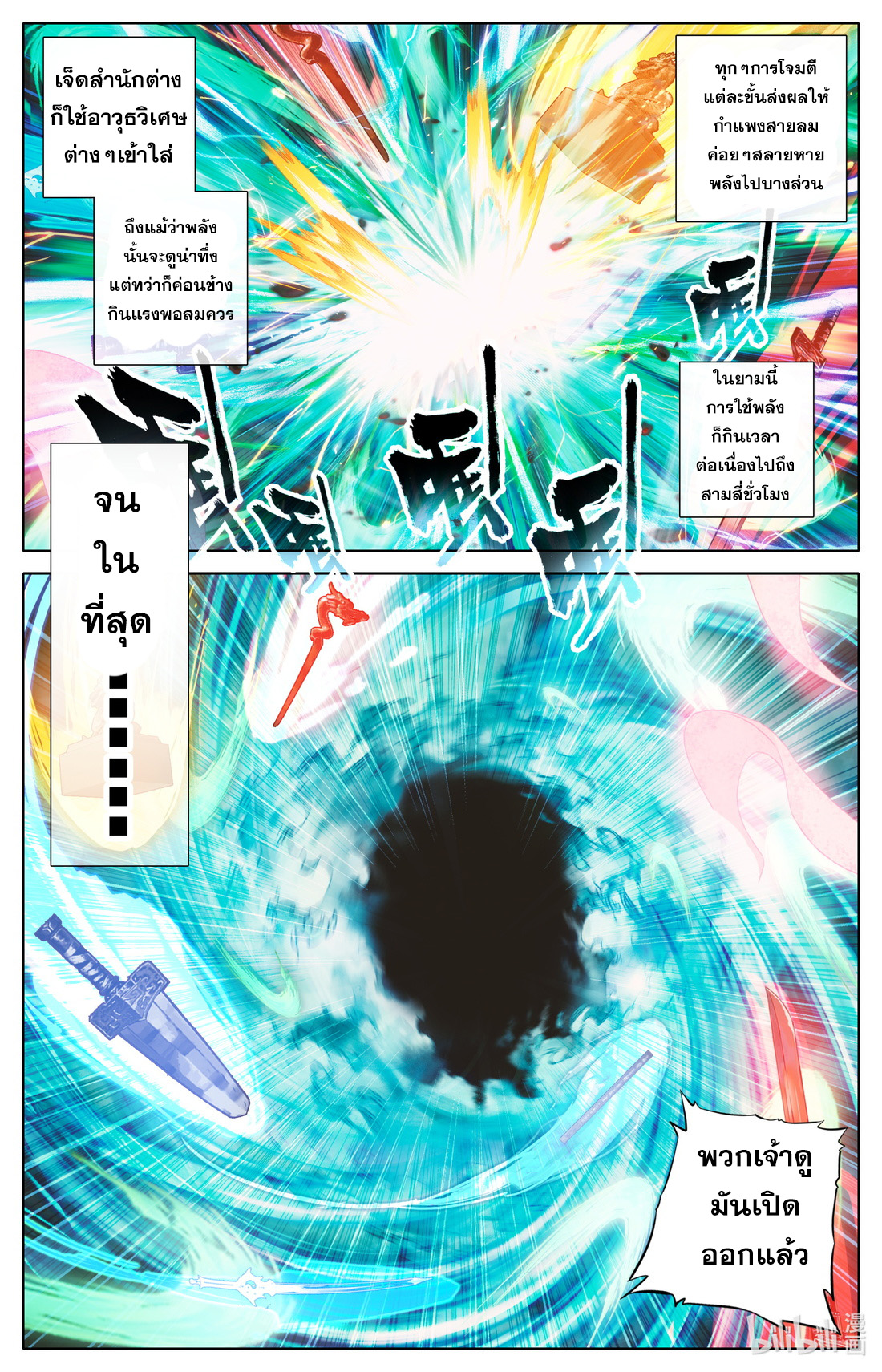 A record of a mortal's journey to immortality(ทันจีน) ตอนที่ 89 หน้า 13