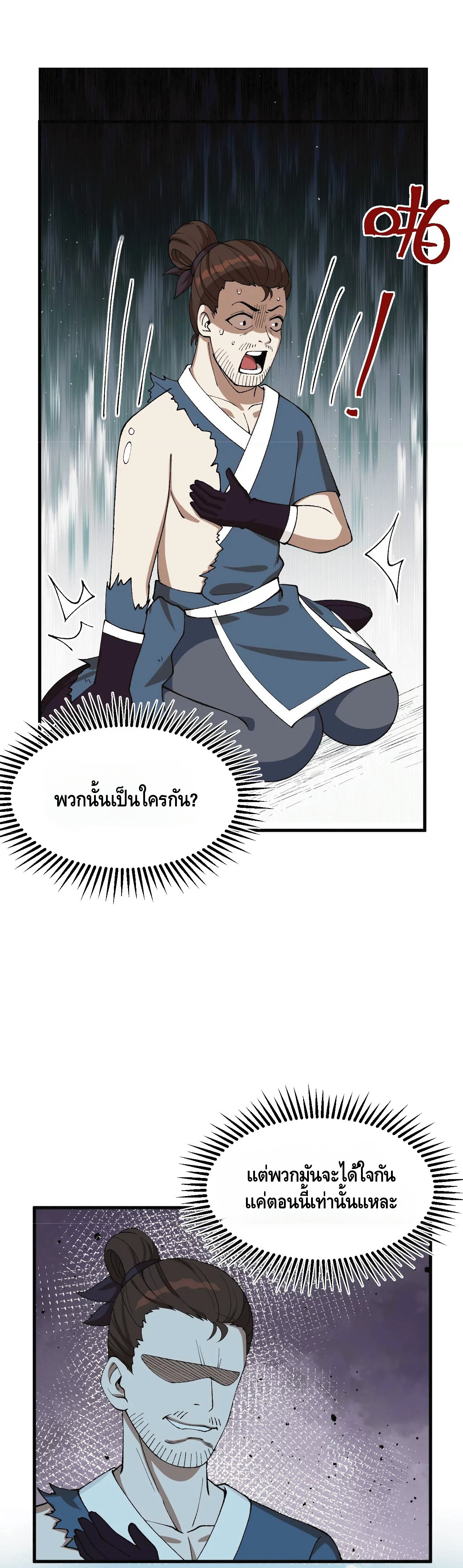 ข้าฝึกฝนร่างกายมา20,000ปี รู้ตัวอีกทีก็ไร้เทียมทานไปแล้ว~ ตอนที่ 1 หน้า 50